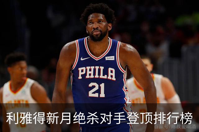 利雅得新月绝杀对手登顶排行榜