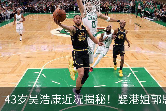 43岁吴浩康近况揭秘！娶港姐郭思琳喜迎爱子，婚姻事业双丰收